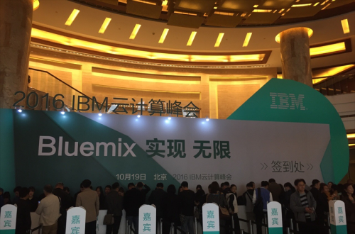 w66利来软件应邀参与IBM 2016 ”BLUEMIX 实现 无限”云
