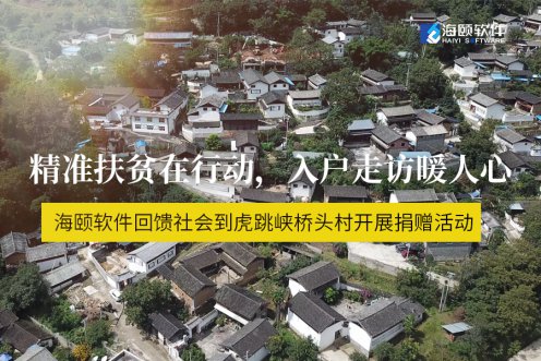 精准扶贫在行动，入户走访暖人心