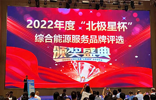 w66利来软件获评“综合能源服务平台优良服务商”