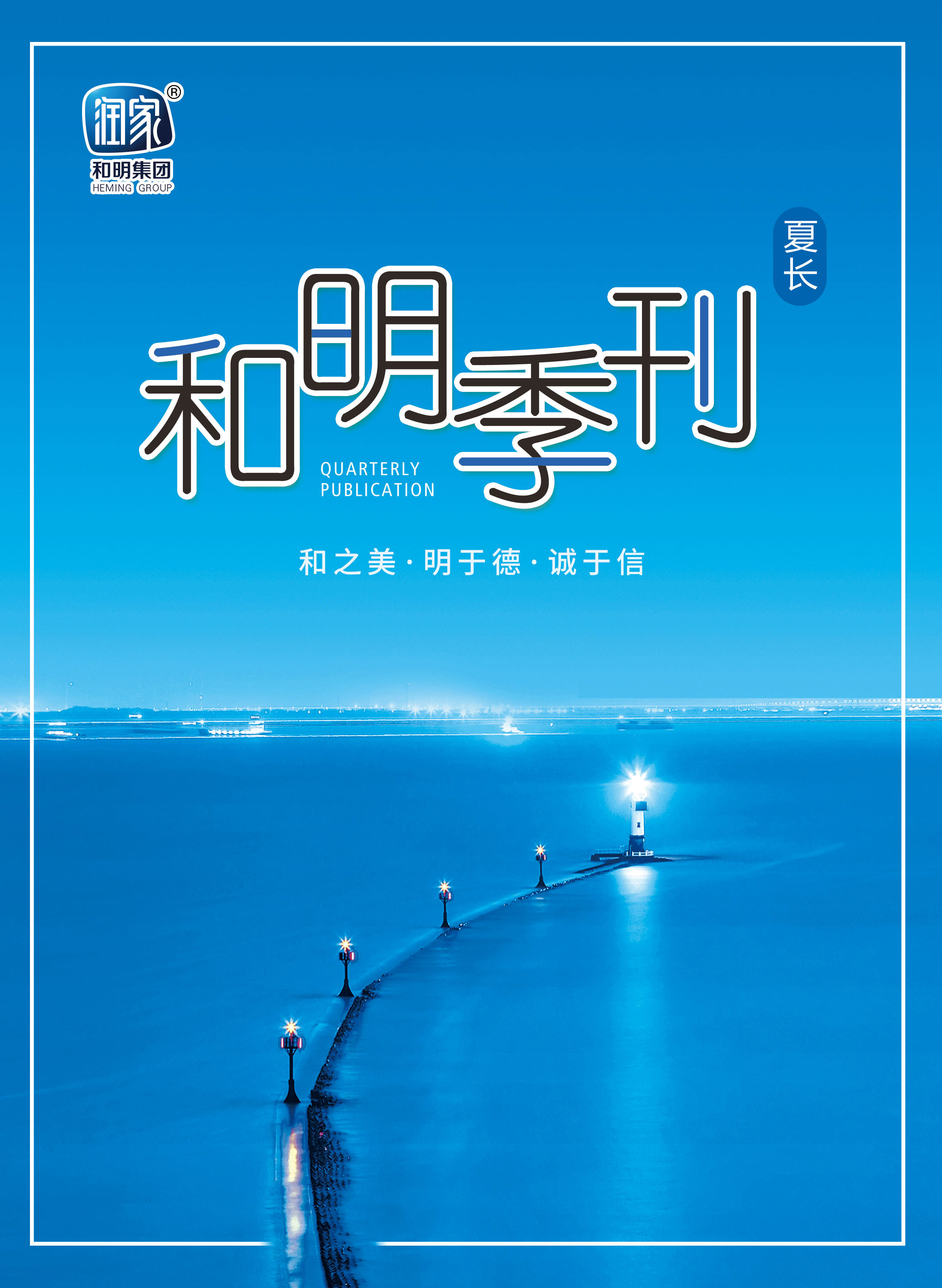 Z6·尊龙凯时集团2020夏刊
