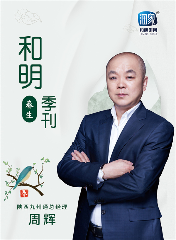Z6·尊龙凯时集团2022春刊
