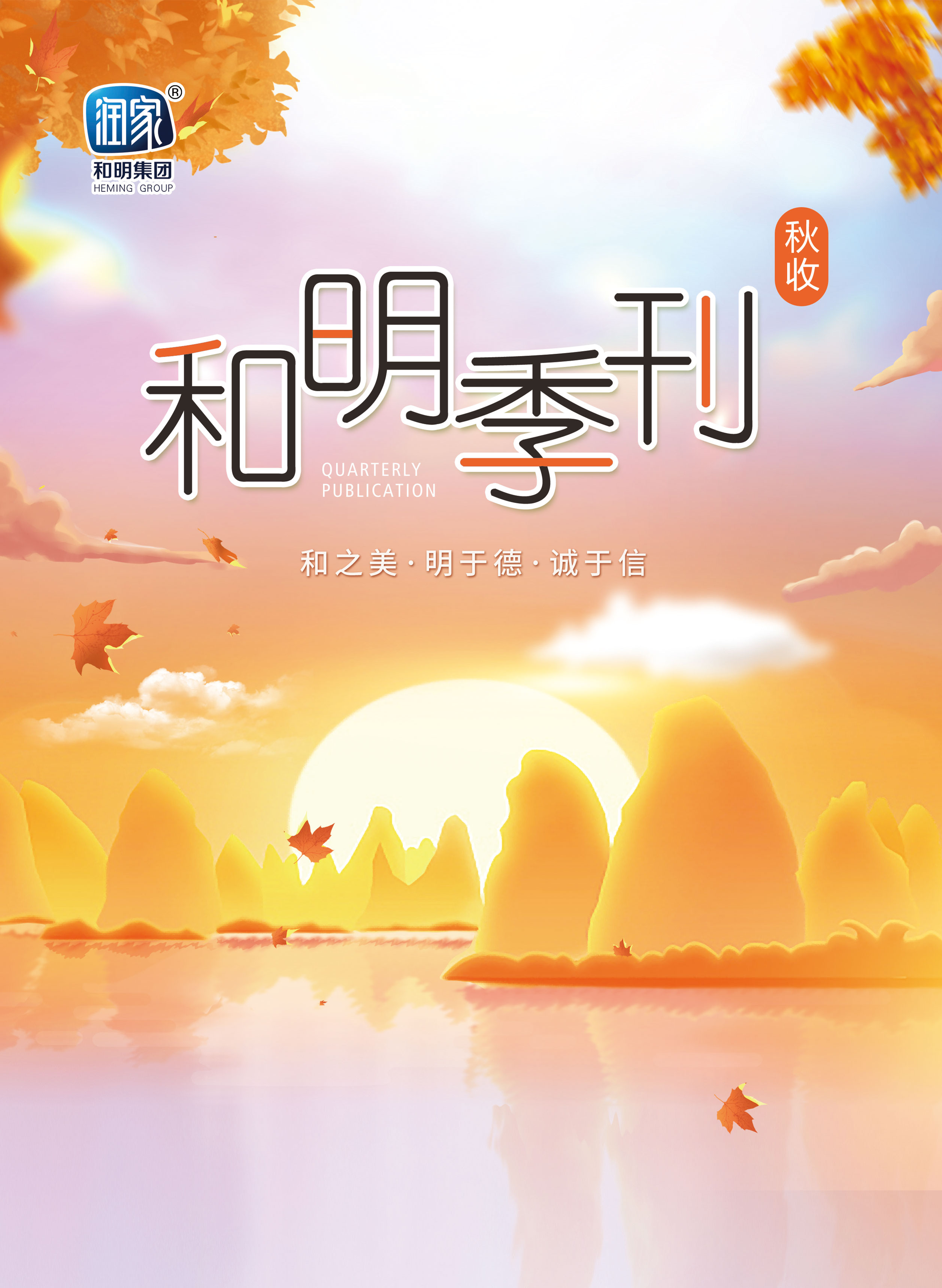 Z6·尊龙凯时集团2020秋刊